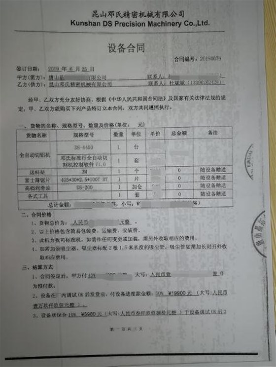 鋁型材切割機(jī)合同-晶拓