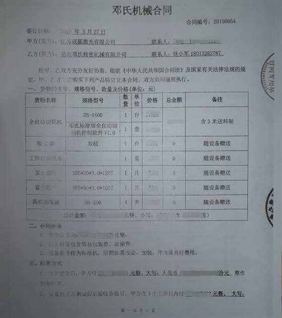 聯(lián)贏激光-鋁合金下料機(jī)合同