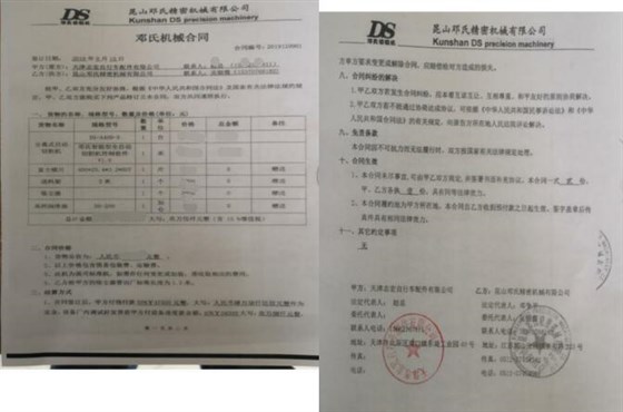 全自動切鋁機(jī)合同