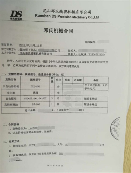 鋁材切割機(jī)簽訂合同