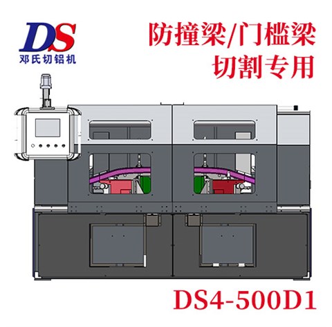 防撞梁鋁橫梁切割機(jī)DS4-500D1