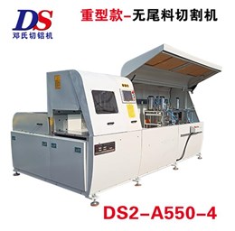 重型無尾料鋁材切割機(jī)DS2-A550-4