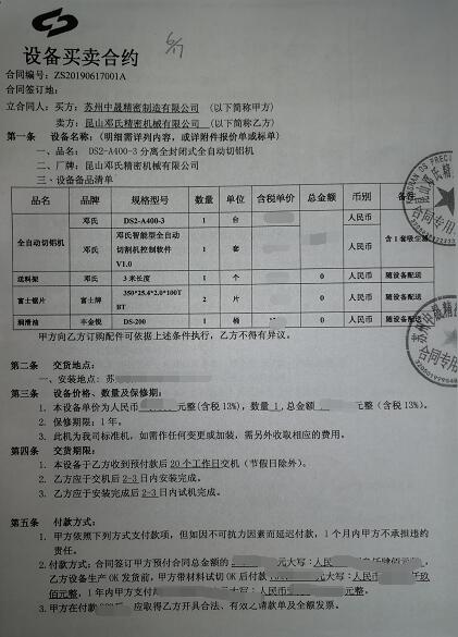 全自動鋸鋁機(jī)DS-A400-3分離式，蘇州中晟又找鄧氏回購啦